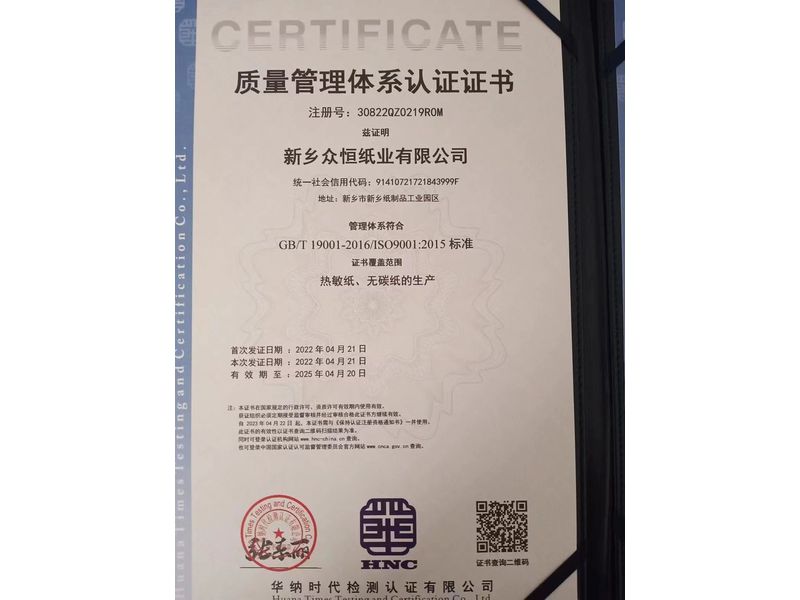 質(zhì)量管理體系認證證書(shū)